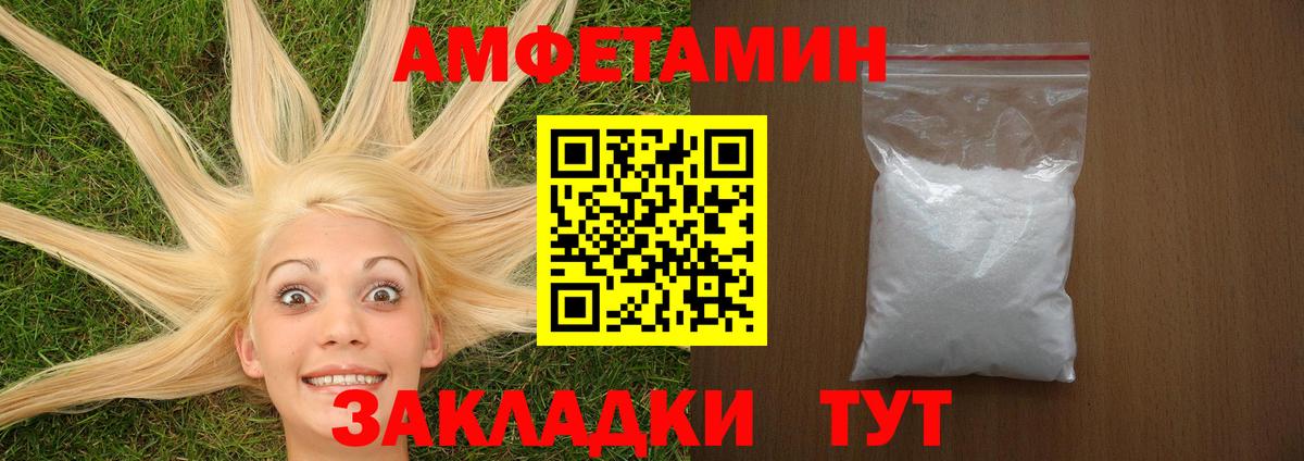 АМФЕТАМИН 97% Горно-Алтайск