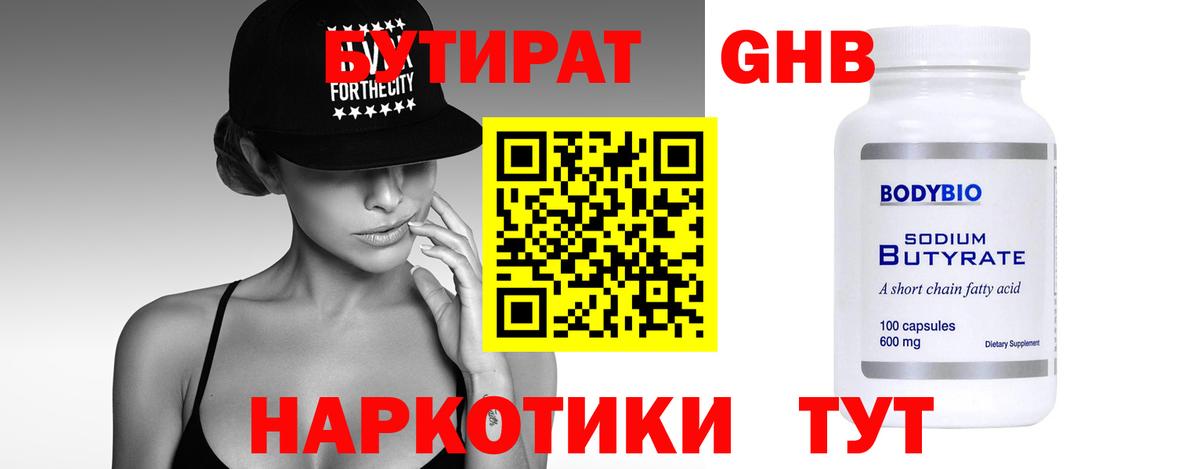 БУТИРАТ бутик Горно-Алтайск