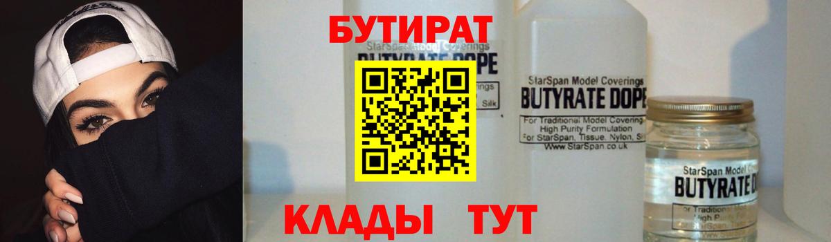 Горно-Алтайск  Бутират  Вход с VPN  БУТИРАТ бутик 