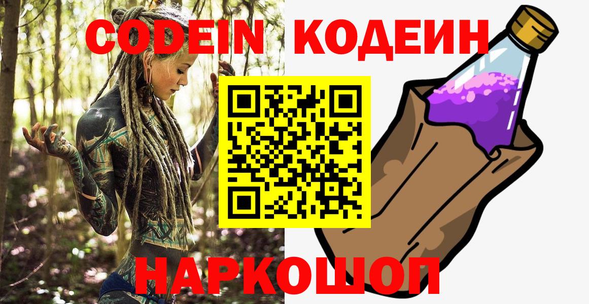 Кодеиновый сироп Lean Purple Drank  Вход с VPN  Горно-Алтайск 