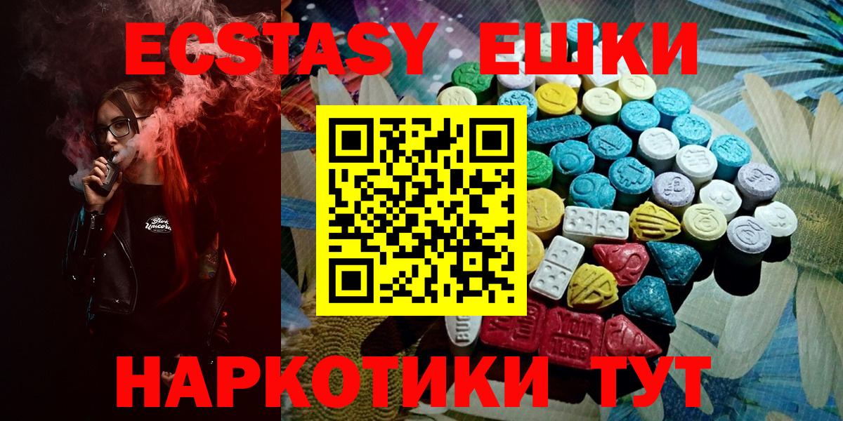 ЭКСТАЗИ круглые Горно-Алтайск