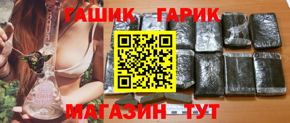 ГАШ  Вход с VPN  ГАШИШ VHQ  Горно-Алтайск  ГАШ гарик 