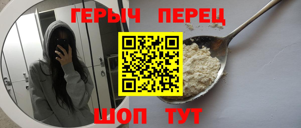ГЕРОИН хмурый Горно-Алтайск