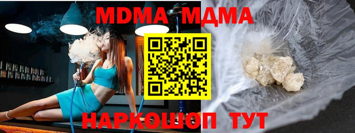 MDMA молли  Вход с VPN  МДМА Molly  Горно-Алтайск 