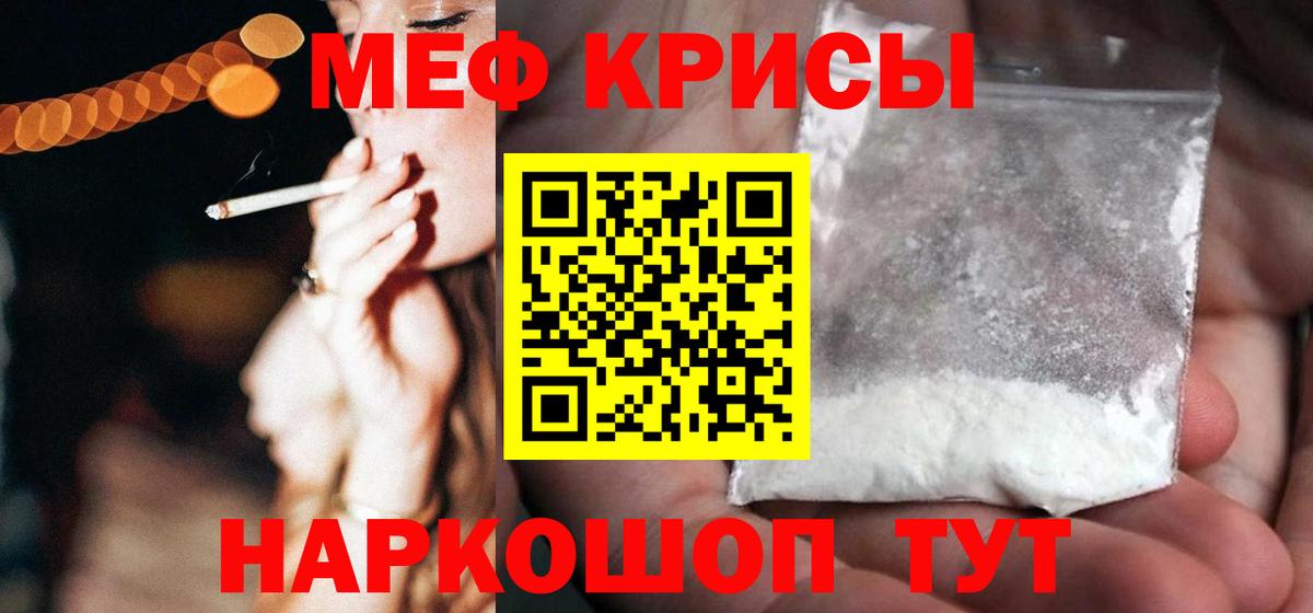 Меф мука Горно-Алтайск