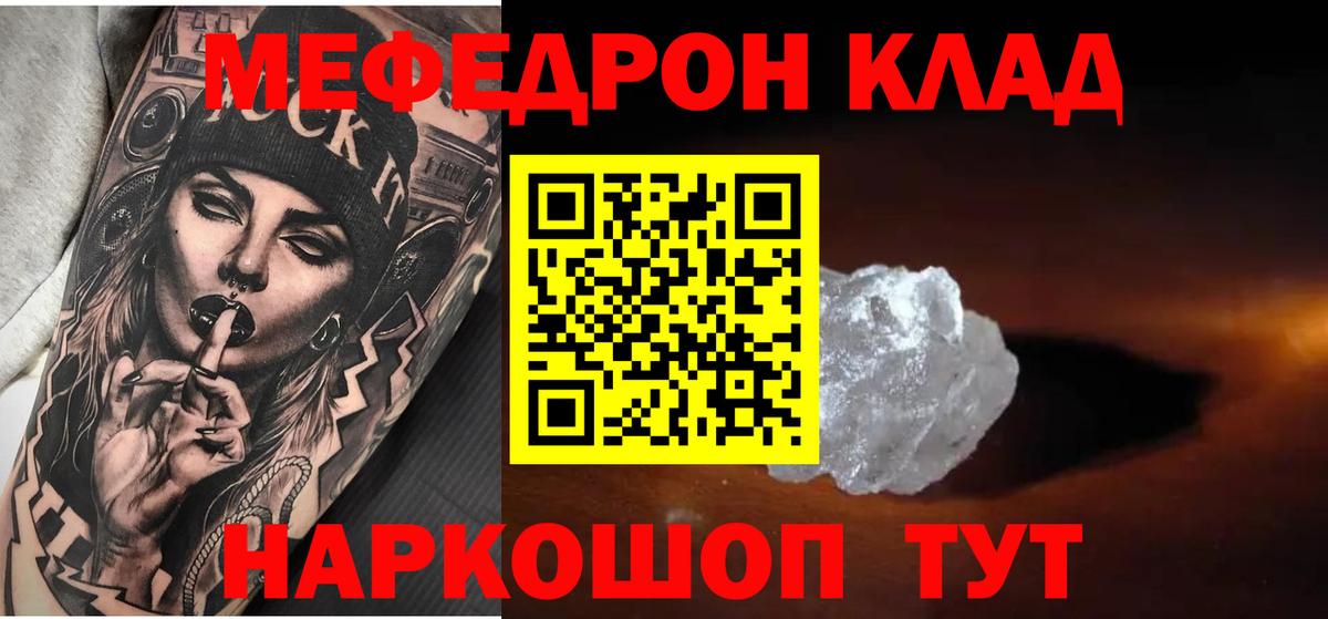Мефедрон VHQ  МЯУ-МЯУ  МЕФ  Мефедрон mephedrone  Вход с VPN  Горно-Алтайск 