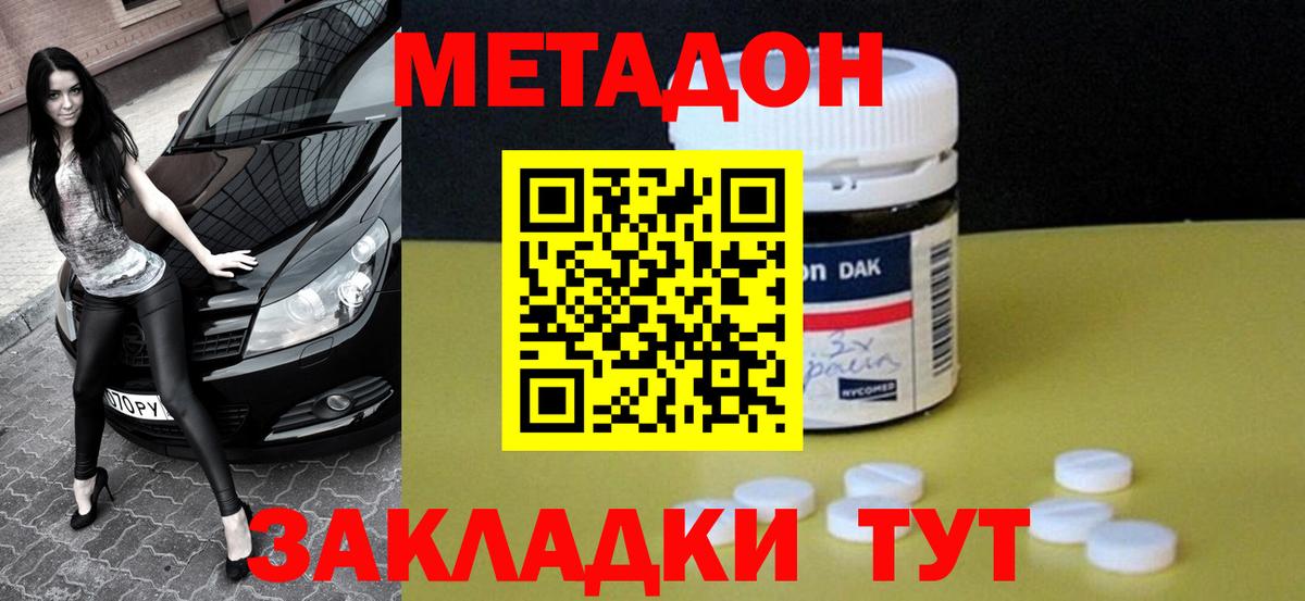 Метадон methadone Горно-Алтайск