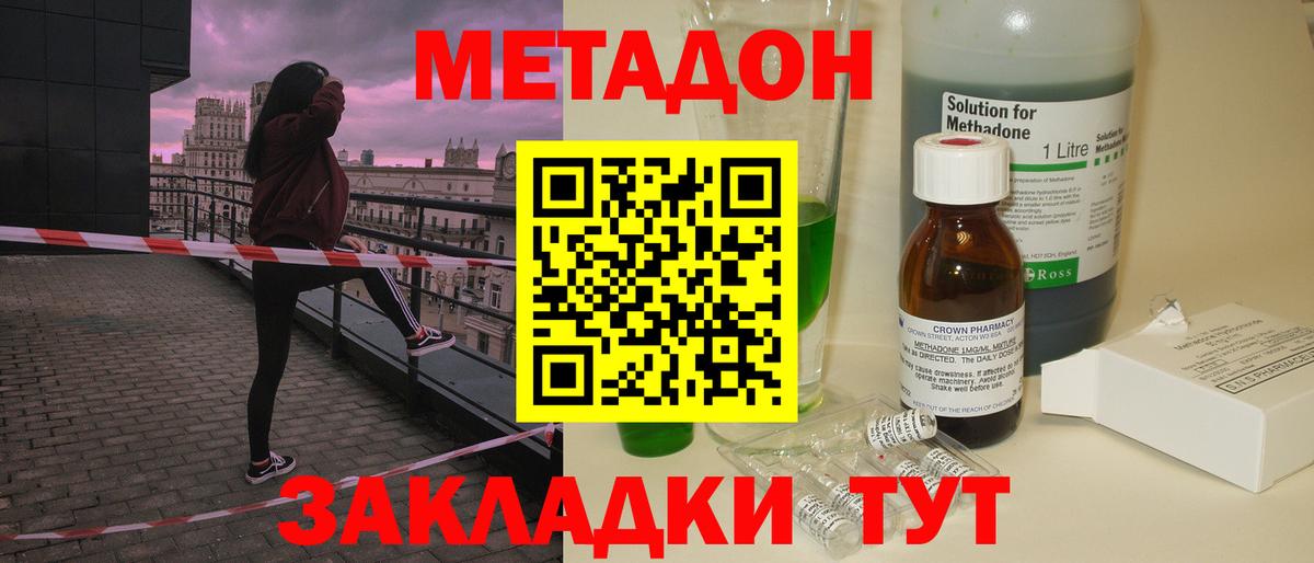 МЕТАДОН VHQ  Метадон мёд  Горно-Алтайск  Вход с VPN 