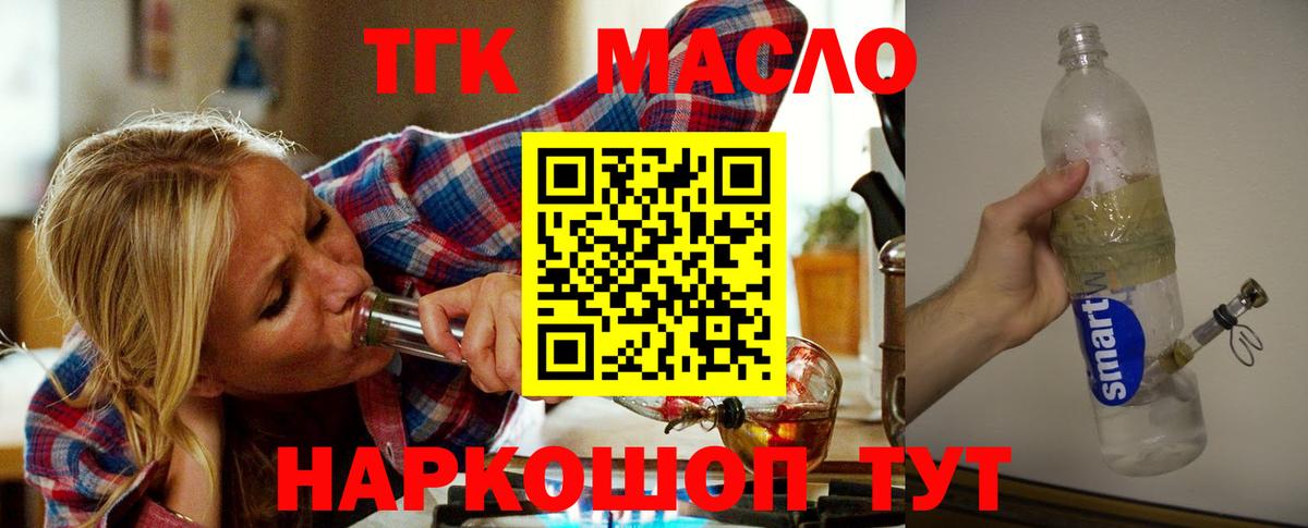 ТГК жижа Горно-Алтайск