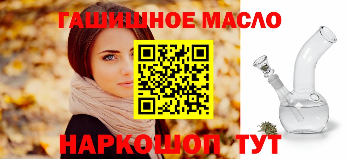 Дистиллят ТГК гашишное масло  Вход с VPN  Дистиллят ТГК вейп  Горно-Алтайск 